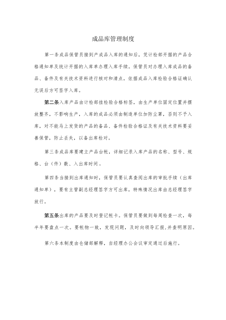 成品库管理制度.docx_第1页