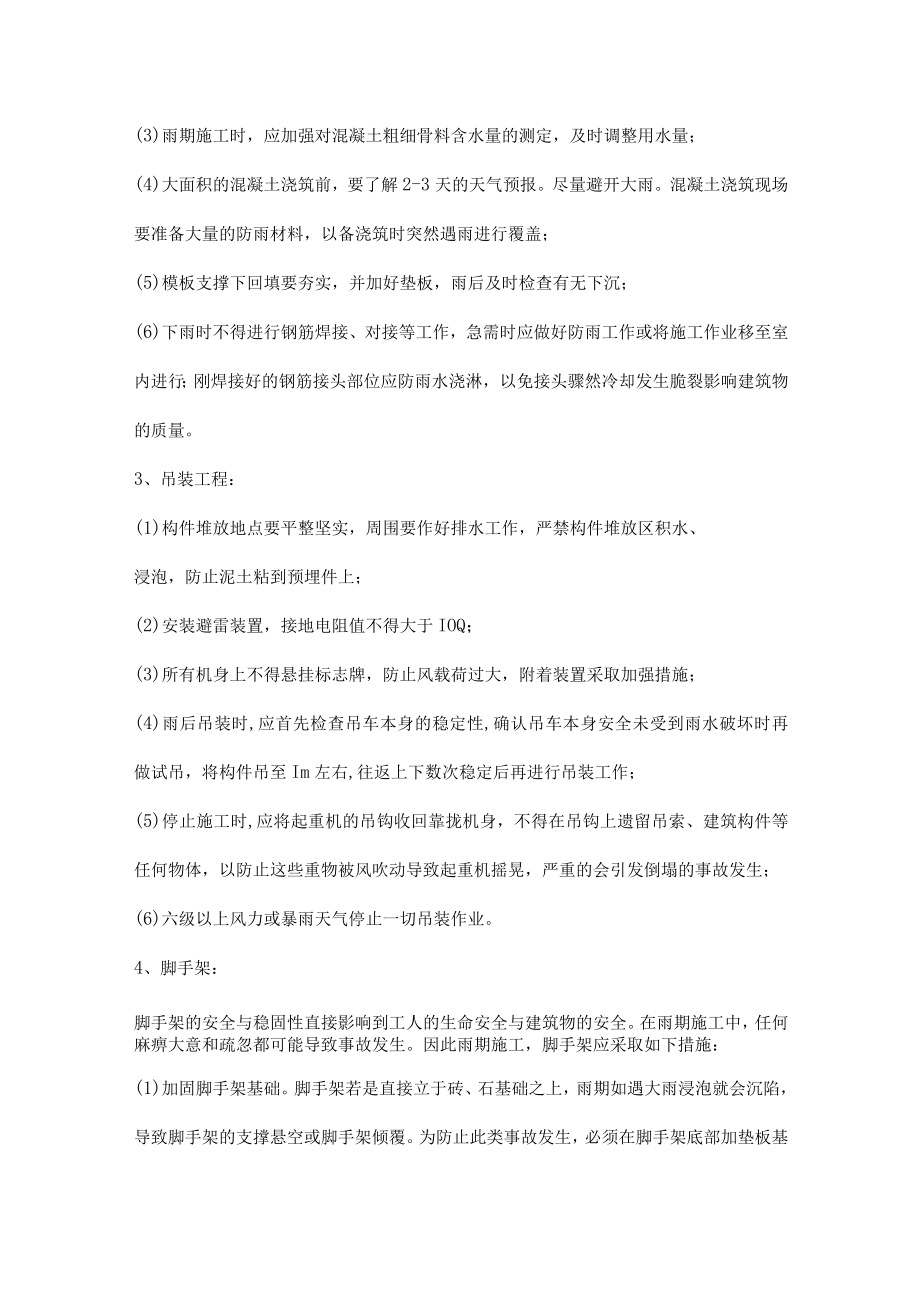 施工项目各重点分项雨季施工安全措施.docx_第2页