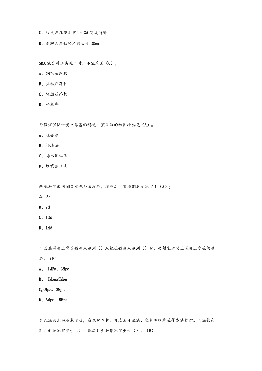 技术质量题库.docx_第2页