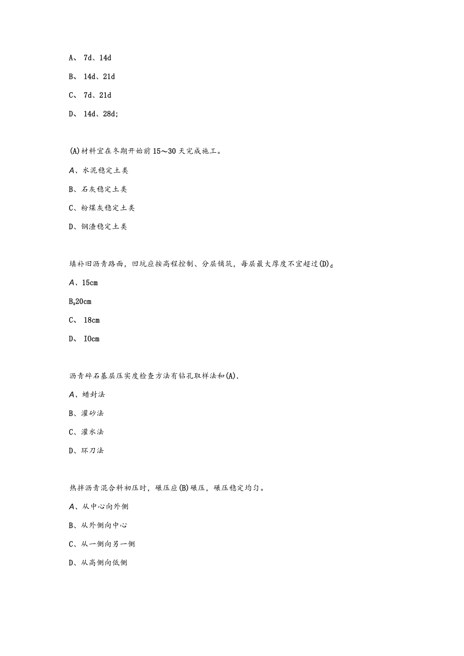 技术质量题库.docx_第3页