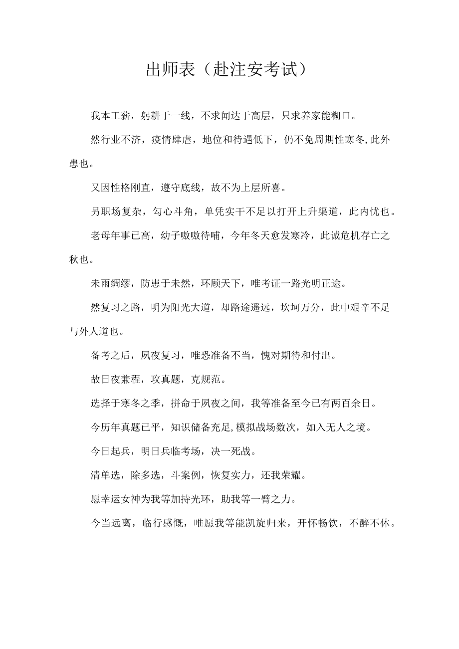 岀师表（赴注安考试）.docx_第1页