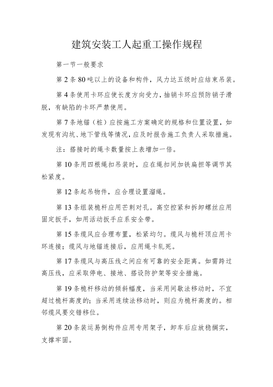 建筑安装工人起重工操作规程.docx_第1页