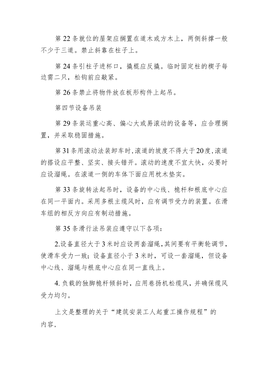 建筑安装工人起重工操作规程.docx_第2页