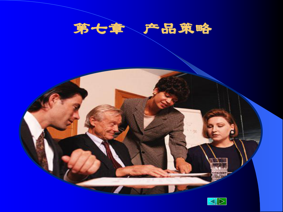 市场营销学(产品策略).ppt_第2页