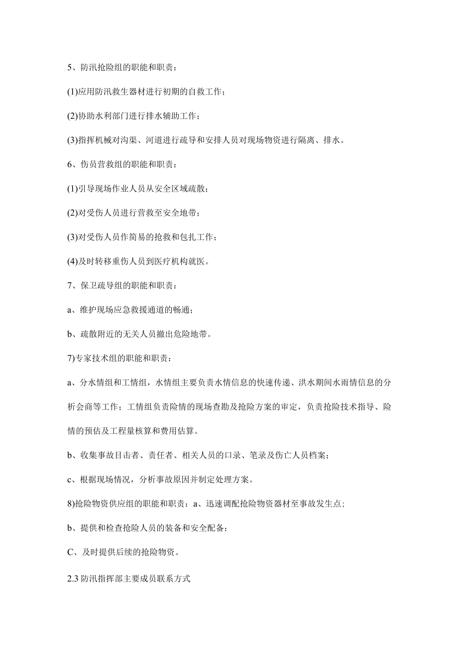 工程防汛应急救援组织机构、组成人员和职责划分.docx_第3页