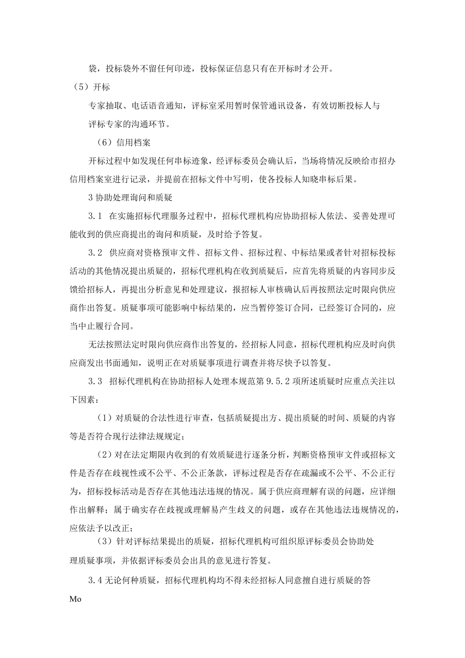 招标代理过程中重点难点的分析及解决办法.docx_第2页