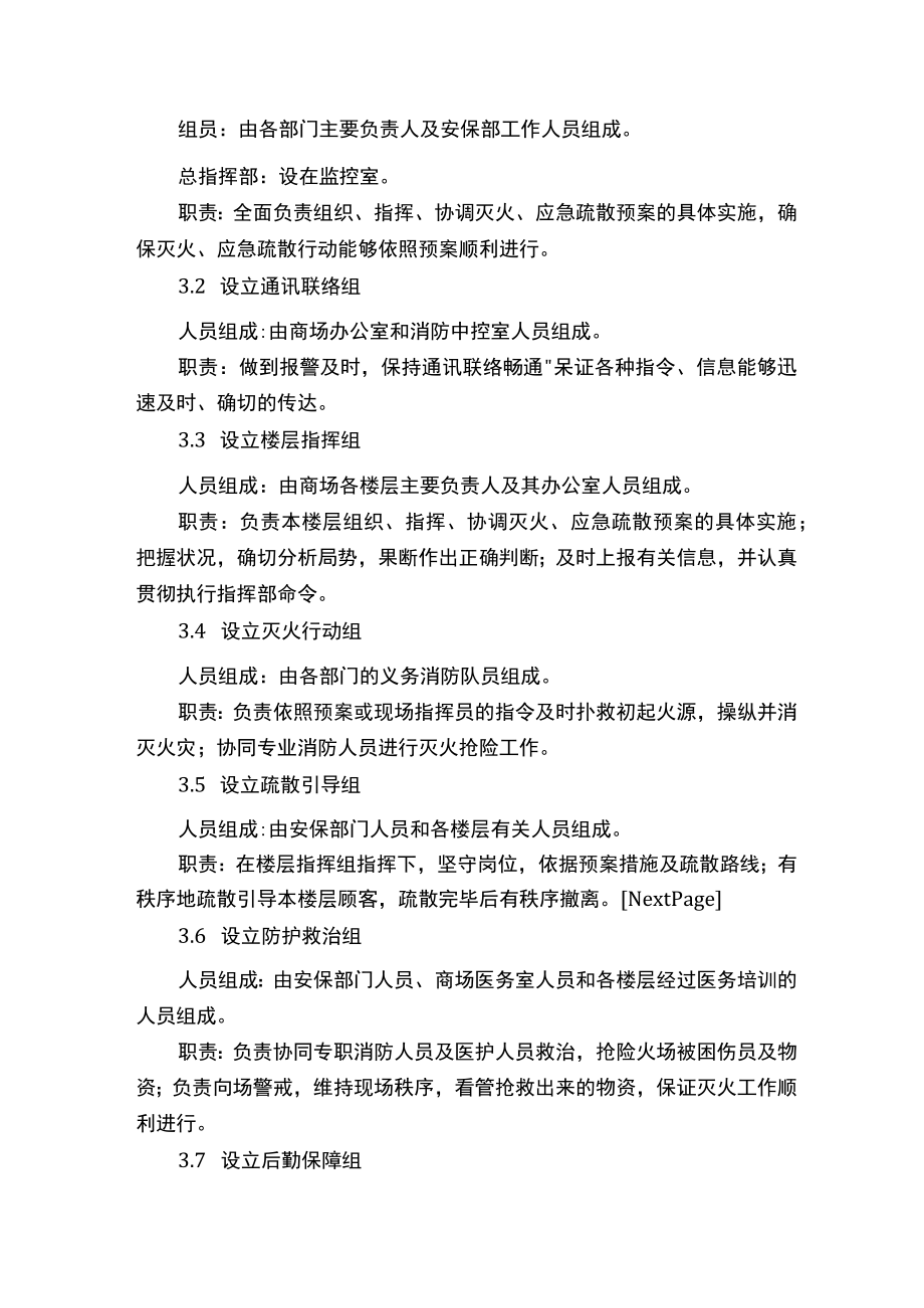 大型商业综合体火灾应急预案.docx_第2页