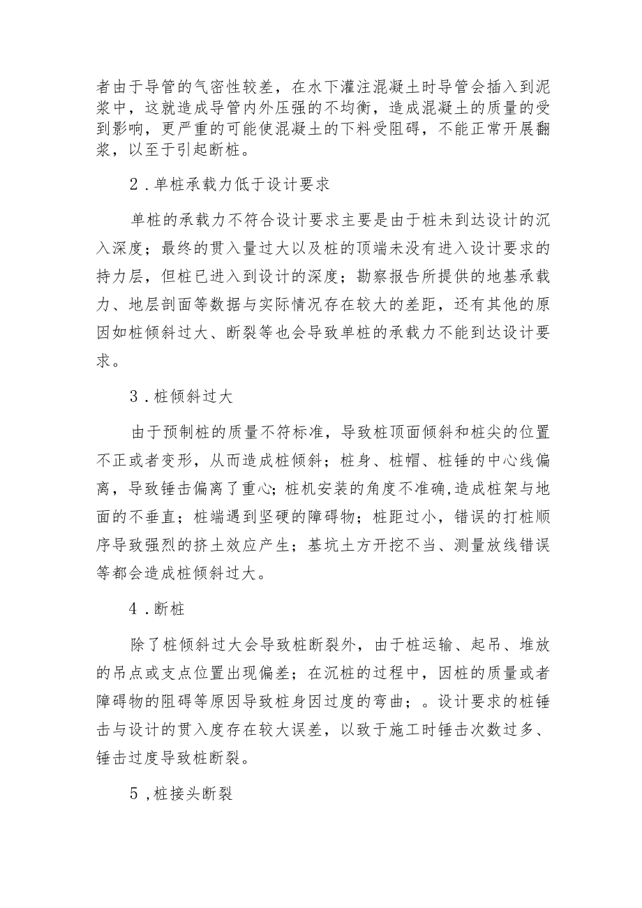 建筑工程桩基工程施工的质量控制的分析.docx_第2页