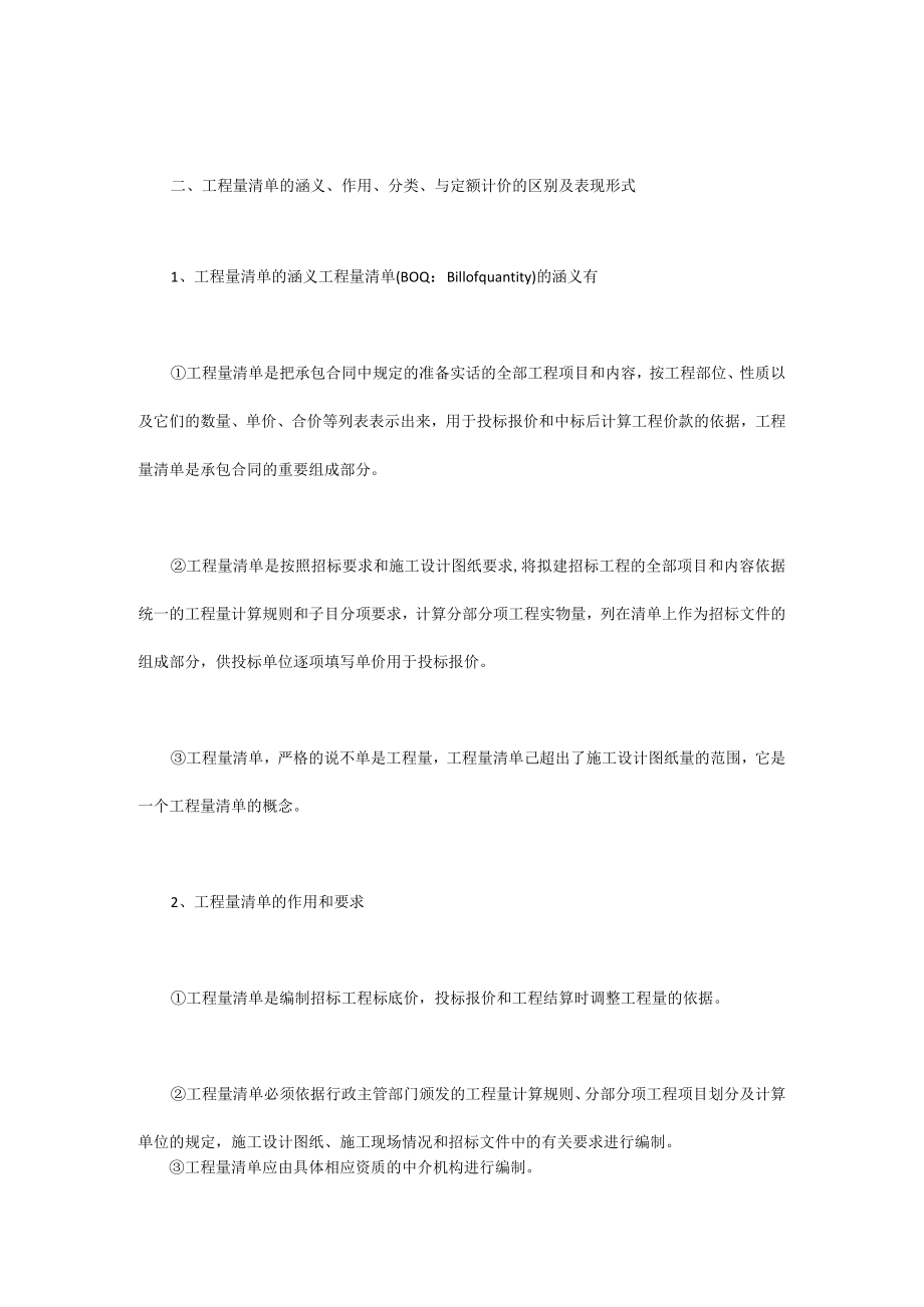 工程量清单计价模式.docx_第2页