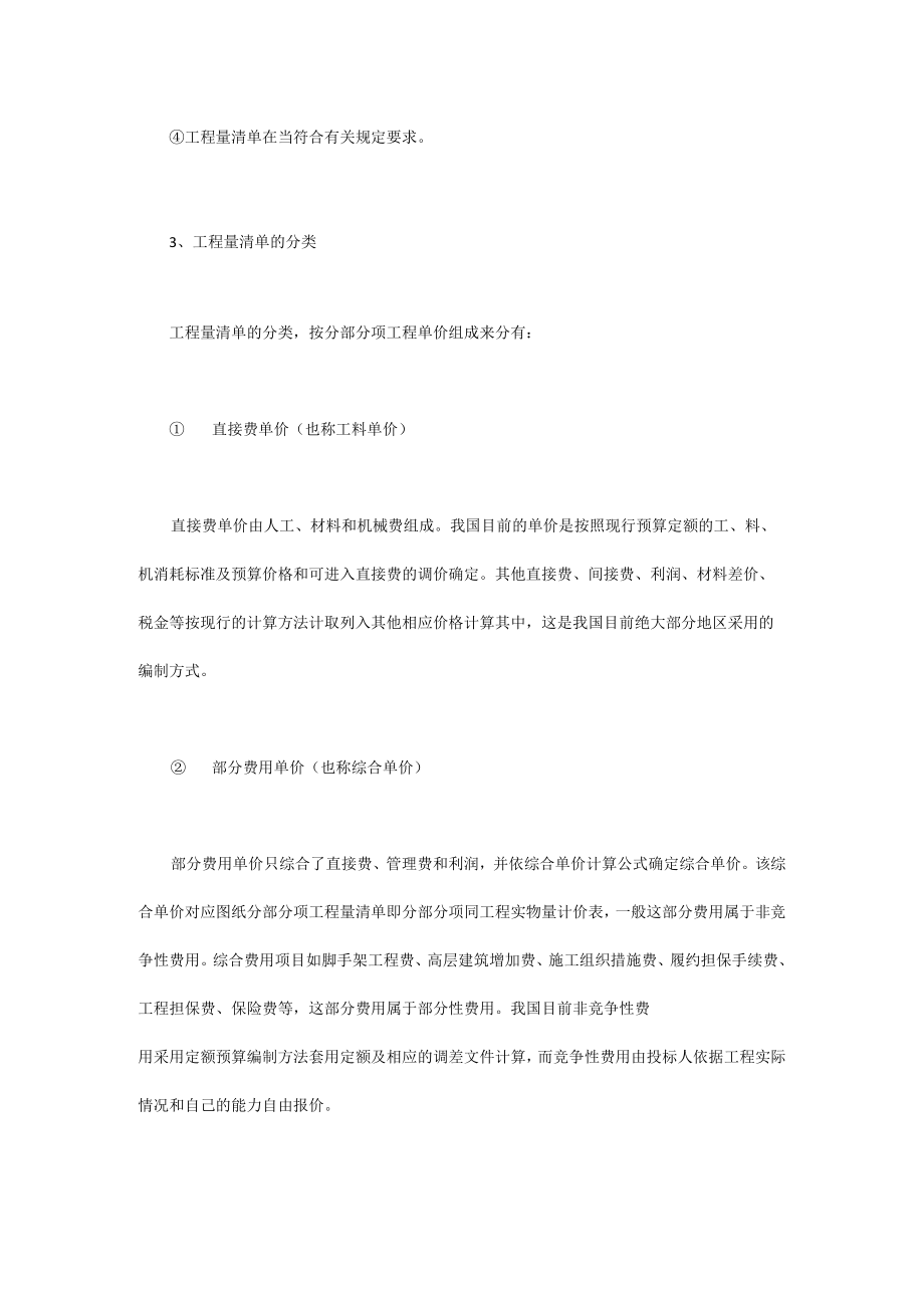 工程量清单计价模式.docx_第3页