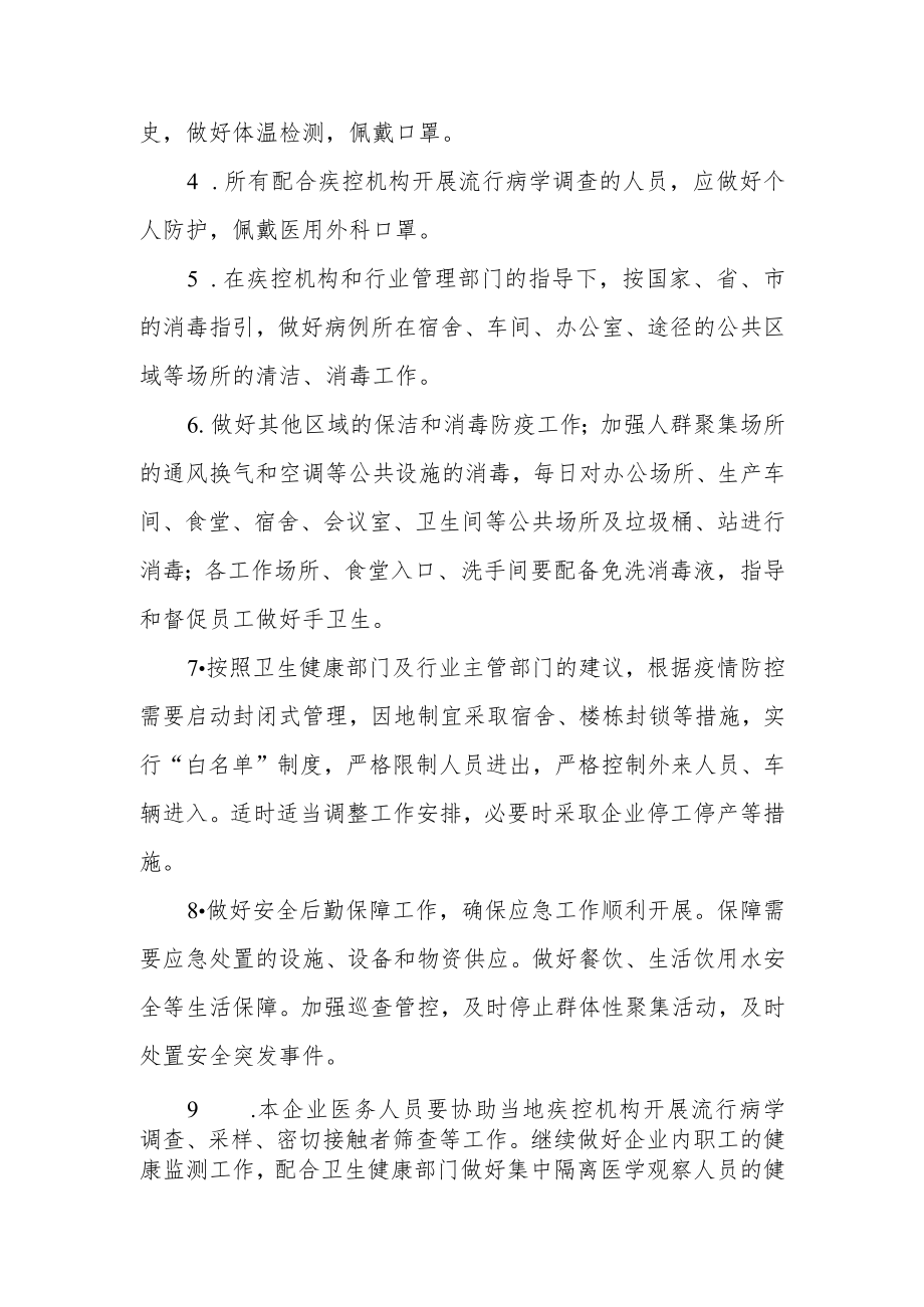 建设行业企业疫情防控应急预案.docx_第2页