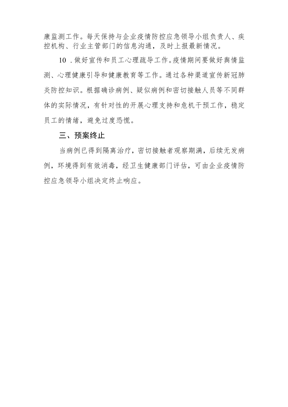 建设行业企业疫情防控应急预案.docx_第3页