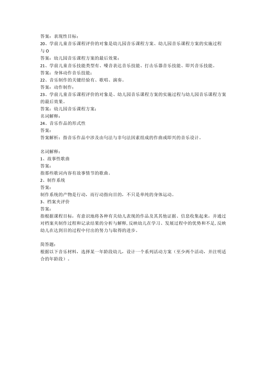 山东开放大学学前儿童艺术教育期末复习题.docx_第3页