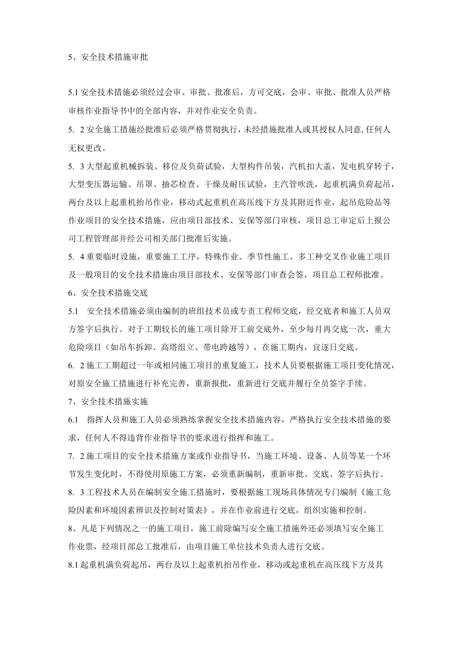 安全技术措施管理方案.docx_第2页