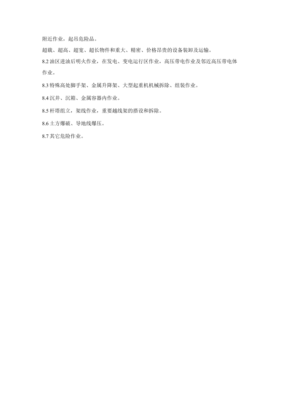 安全技术措施管理方案.docx_第3页