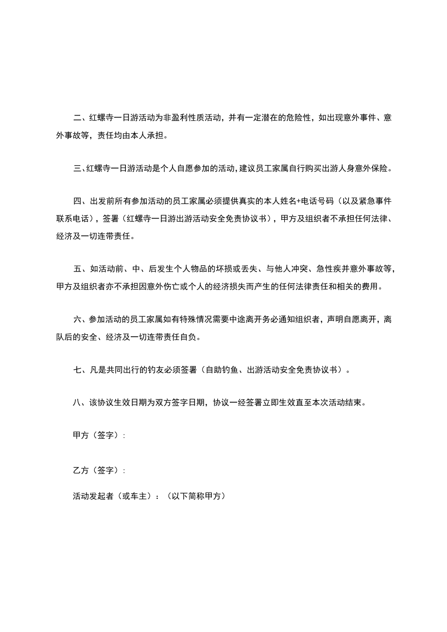 安全出游协议书.docx_第3页