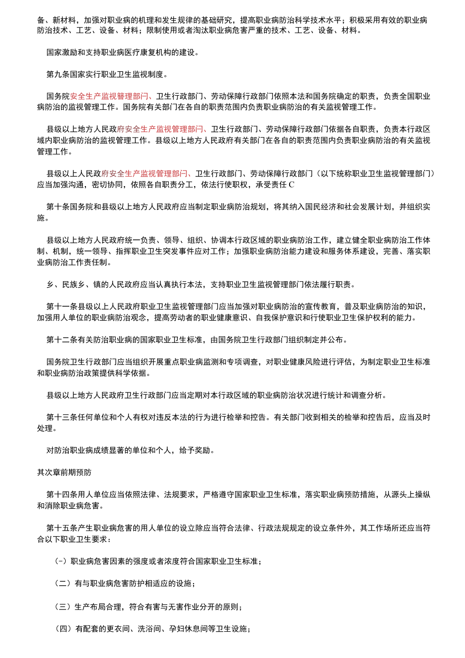 最新版本《职业病防治法》.docx_第2页