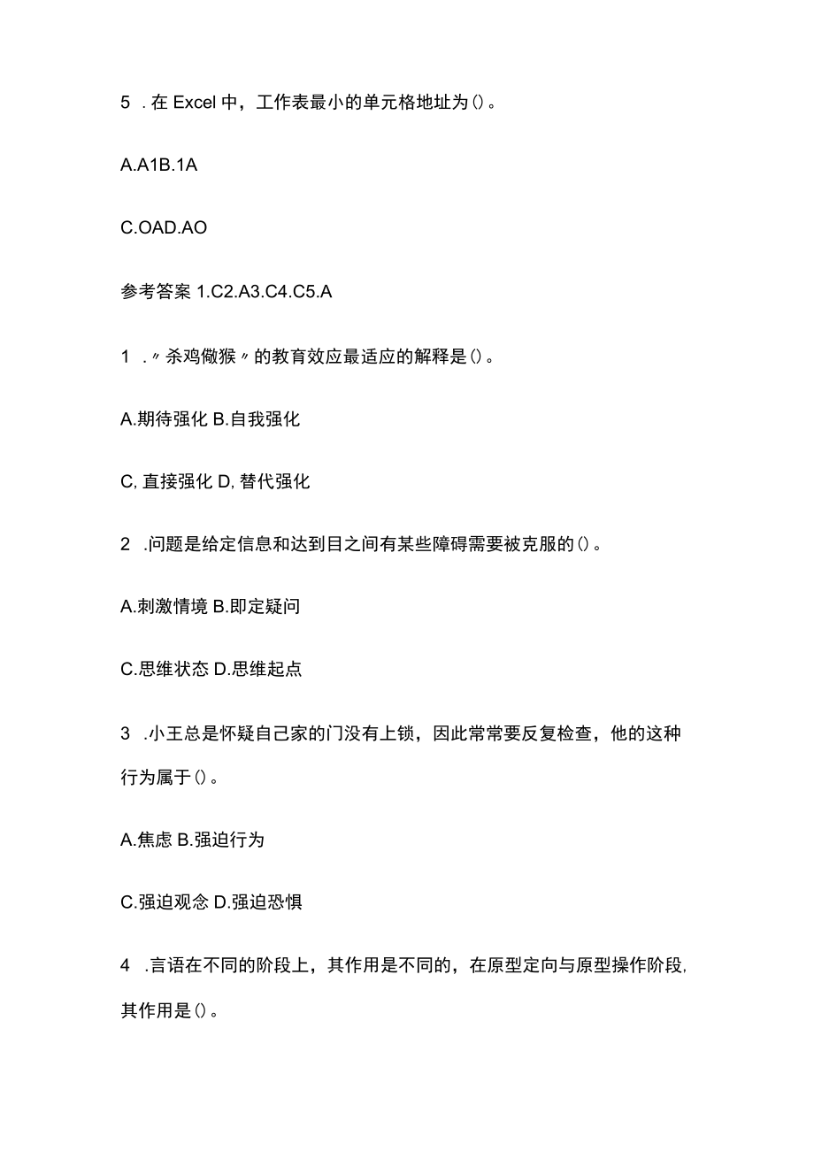 教师资格考试综合模拟测试题核心考点含答案j.docx_第2页