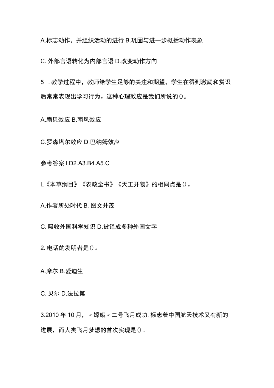 教师资格考试综合模拟测试题核心考点含答案j.docx_第3页