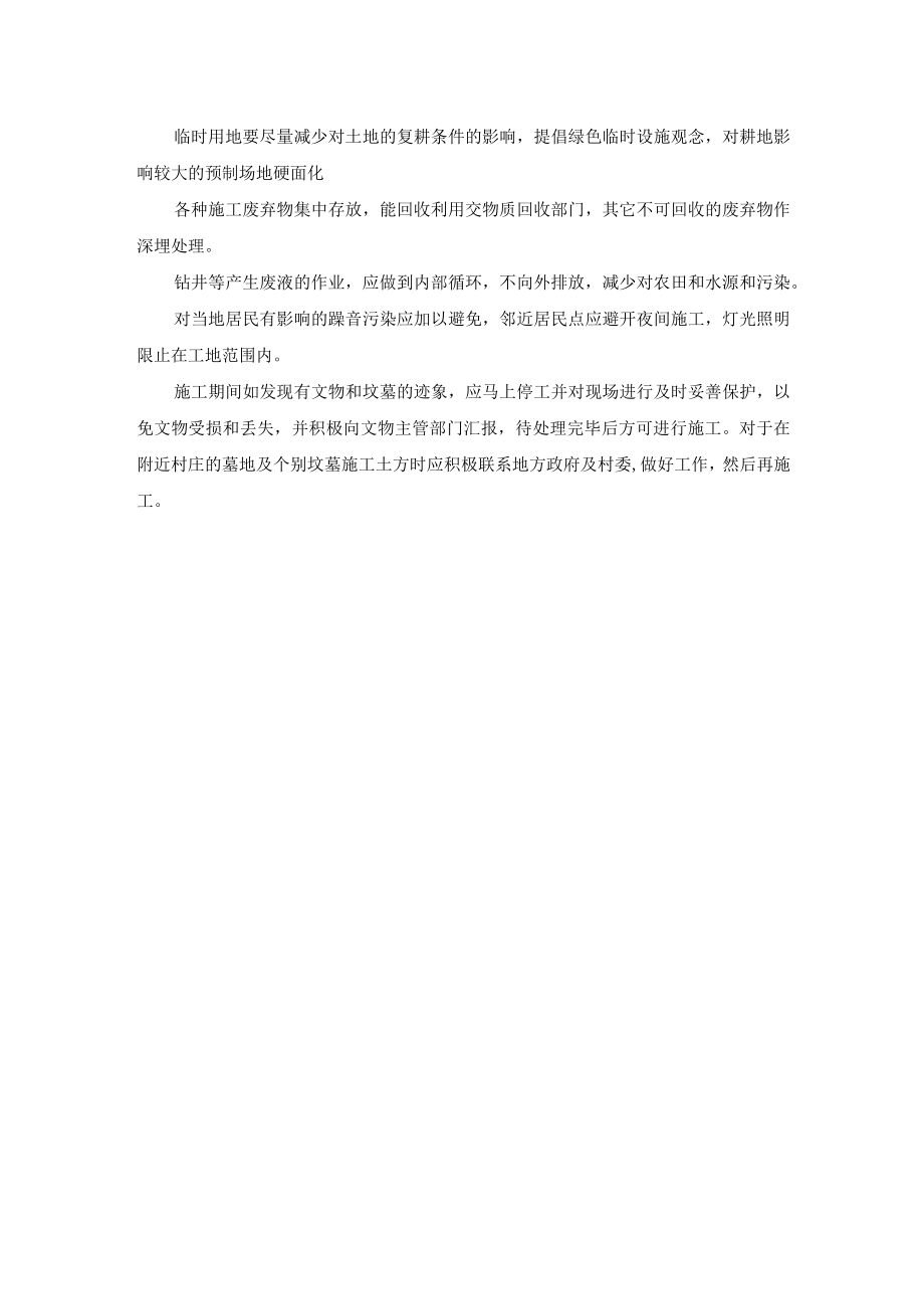 文明施工及环境、文物保护措施.docx_第2页