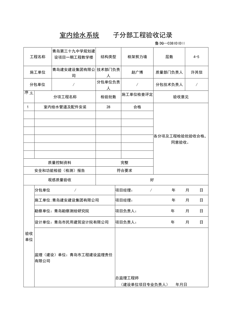 建筑给水、排水、采暖分部工程质量验收记录表.docx_第2页