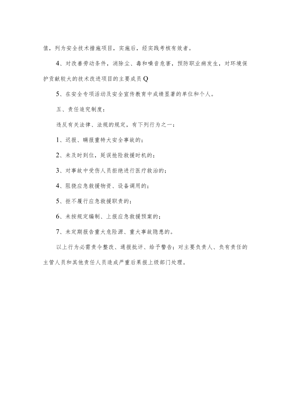 应急救援责任追究和奖惩制度.docx_第2页