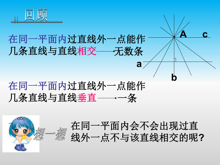 平行线课件1.ppt_第1页