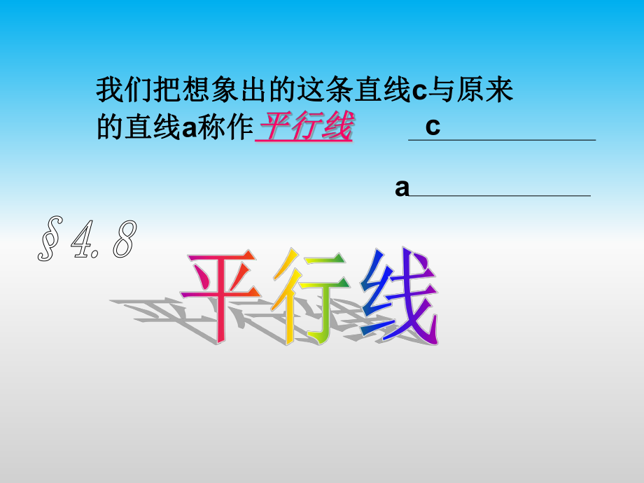 平行线课件1.ppt_第2页