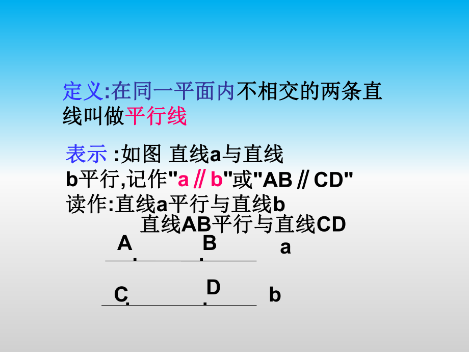 平行线课件1.ppt_第3页