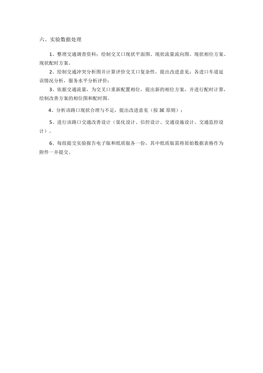 新大交通管理与控制实验指导04平面交叉口交通流调查与信控设计.docx_第2页