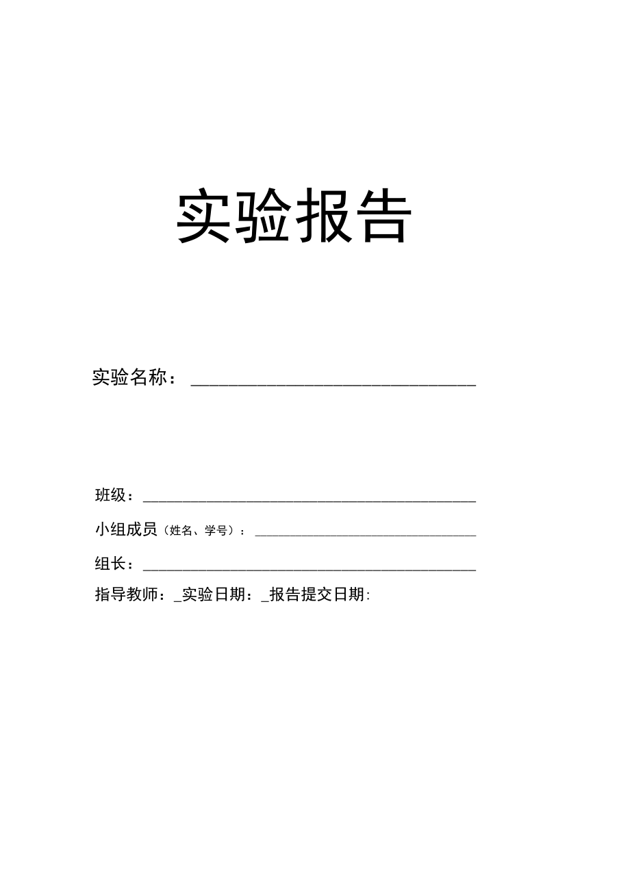 新大交通管理与控制实验指导04平面交叉口交通流调查与信控设计.docx_第3页