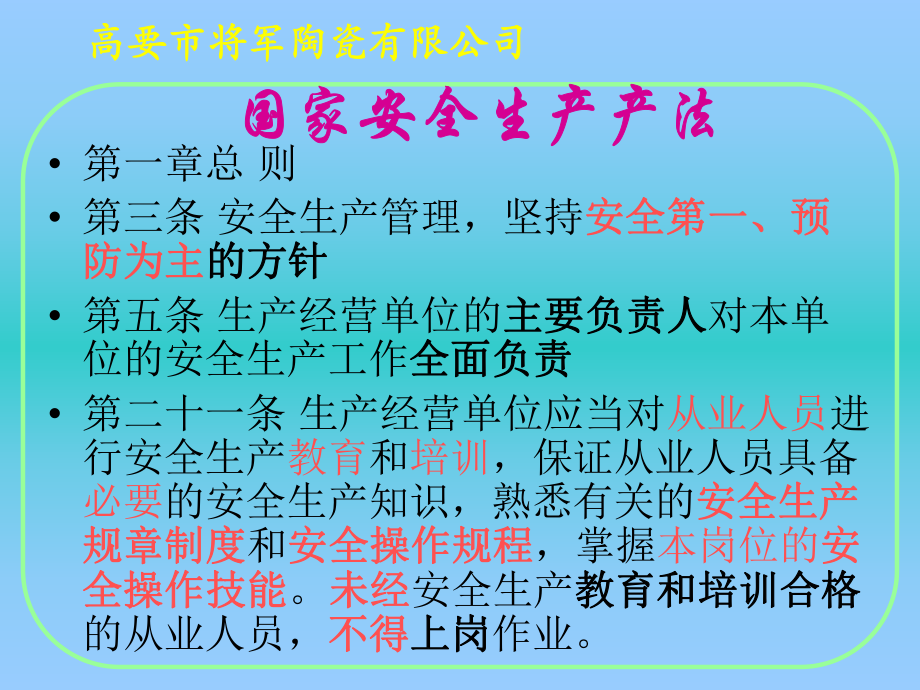 安全培训课件.ppt_第2页