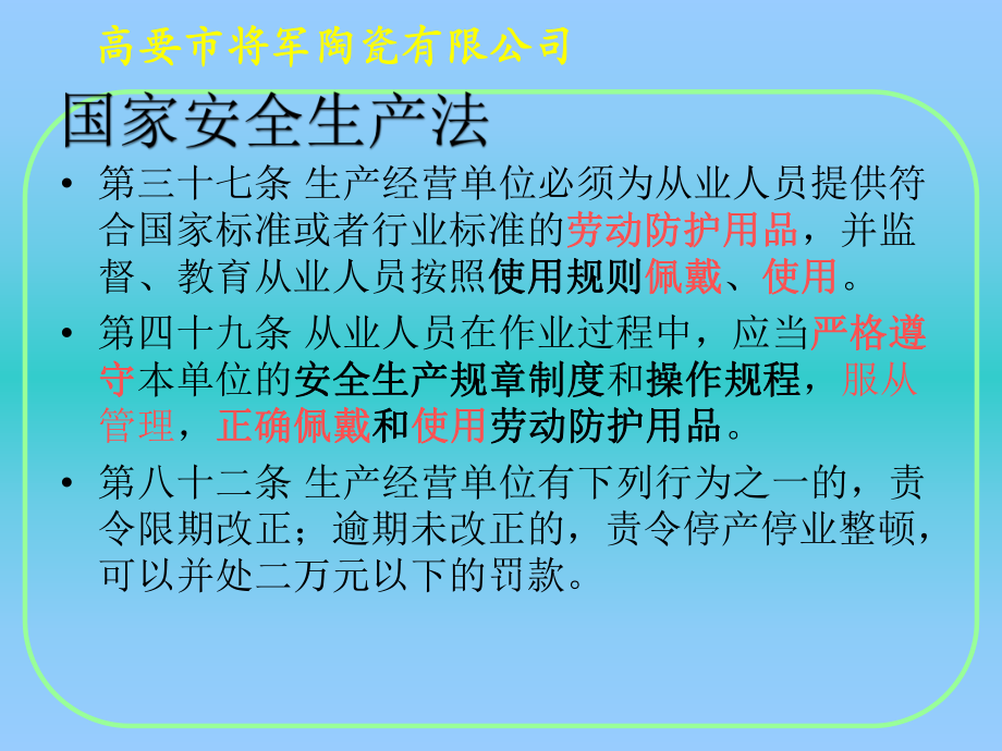 安全培训课件.ppt_第3页