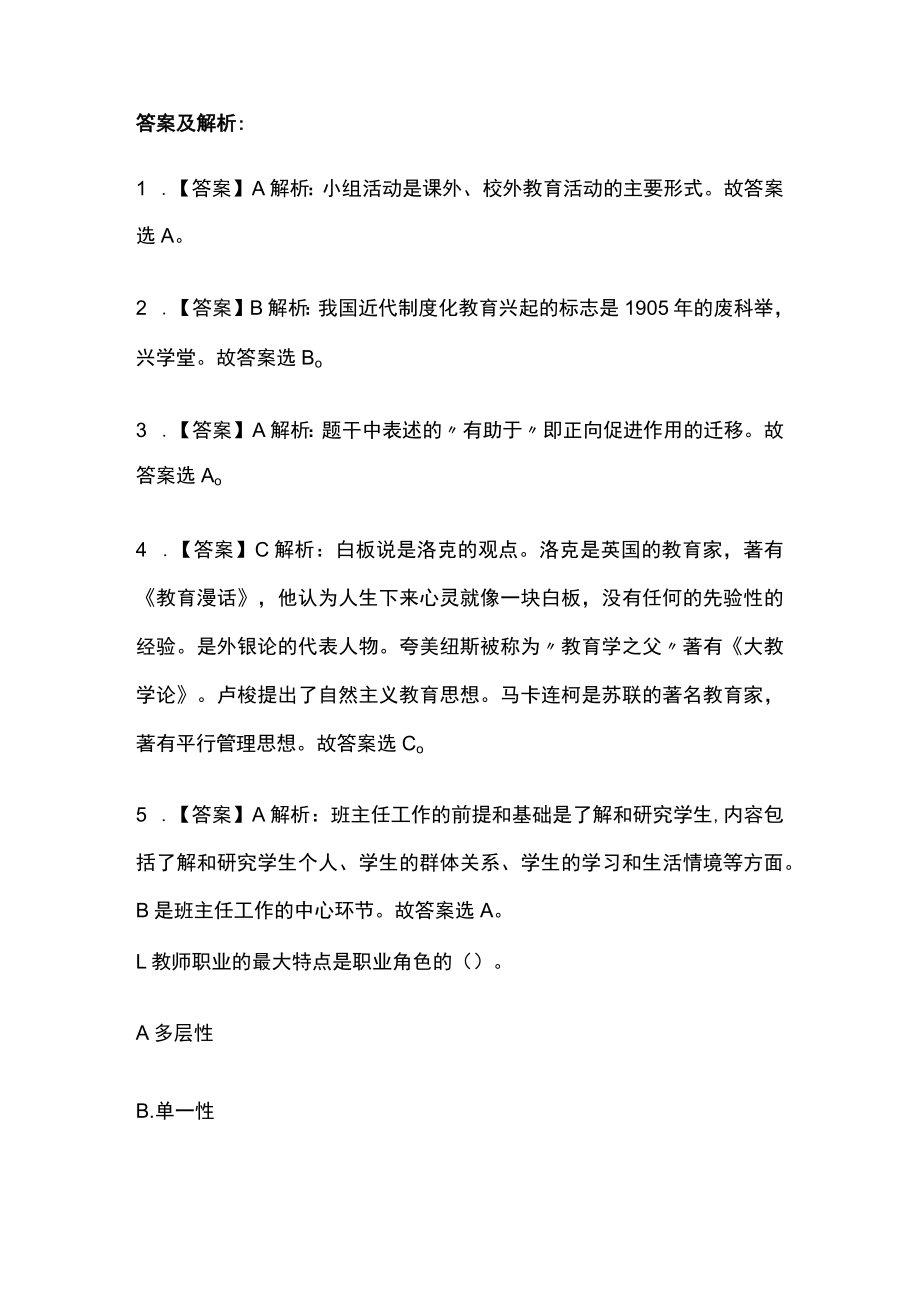 教师招聘考试综合模拟测试卷必考点附答案解析pp.docx_第3页