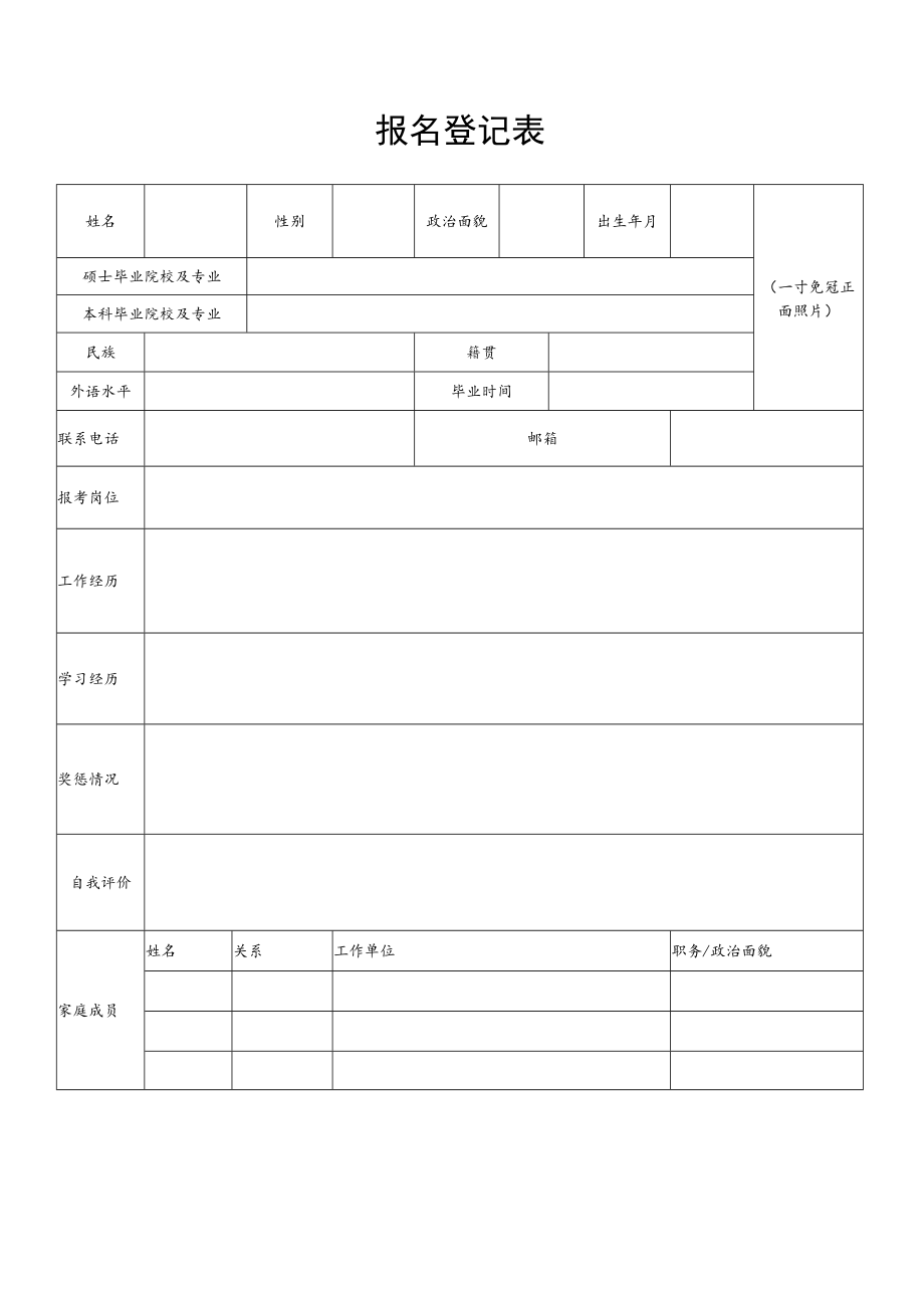 报名登记表.docx_第1页