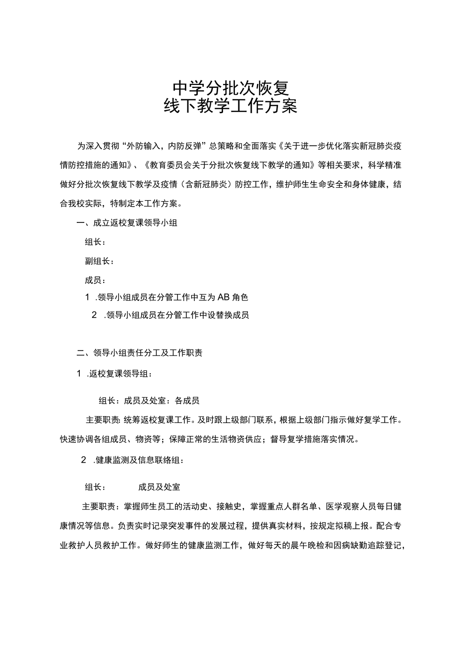 学校2022年师生返校复学工作方案.docx_第1页