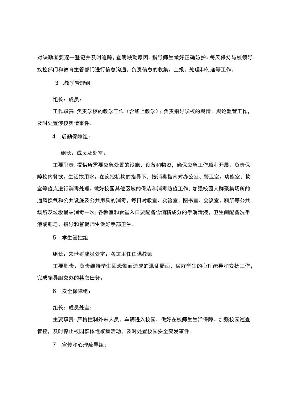 学校2022年师生返校复学工作方案.docx_第2页