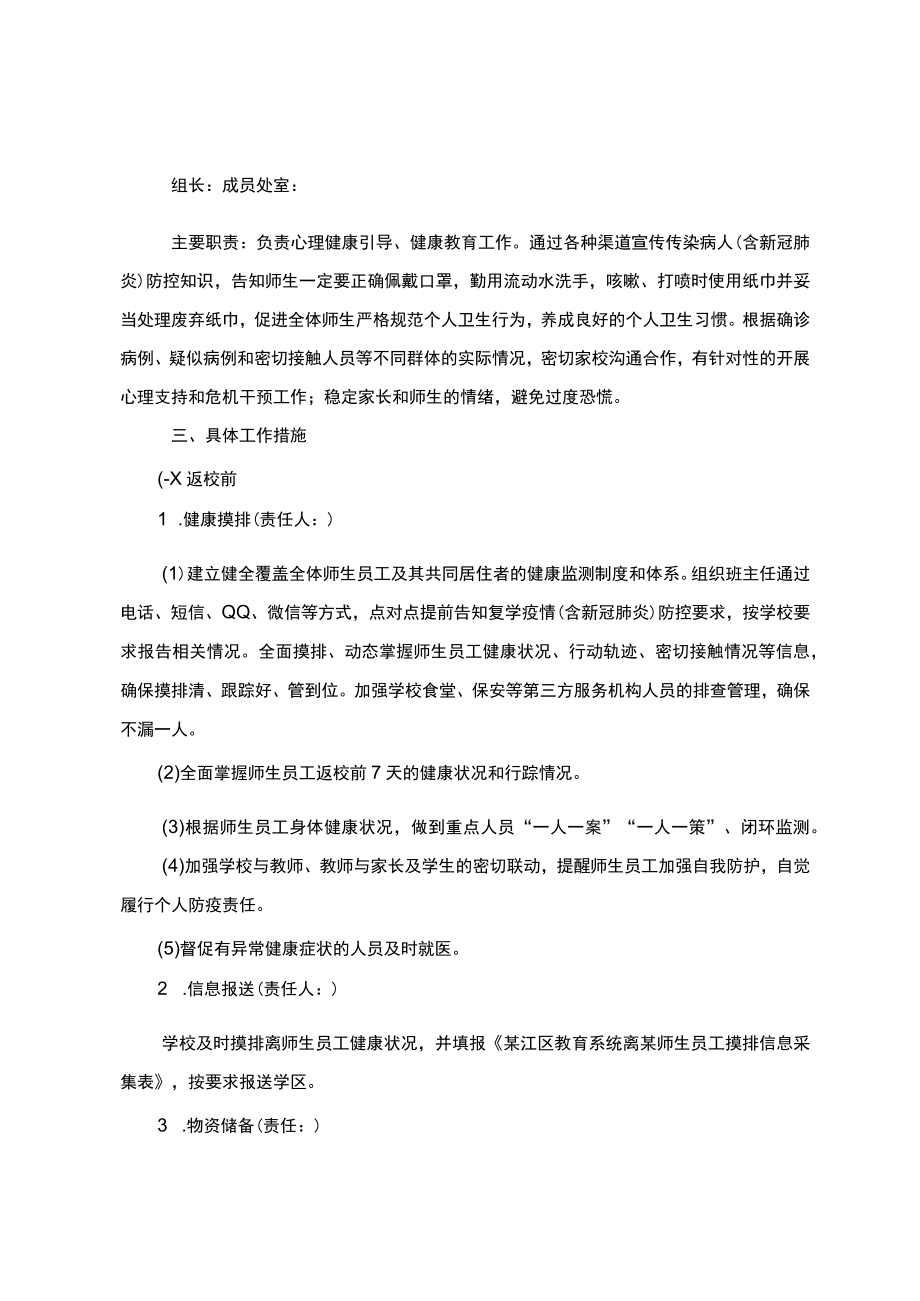 学校2022年师生返校复学工作方案.docx_第3页