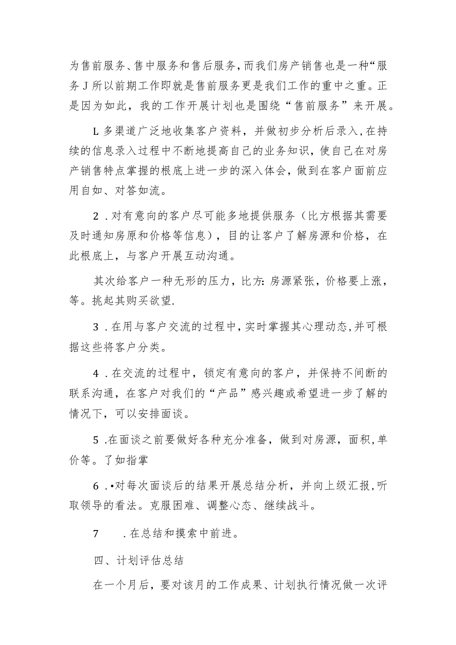 房产销售计划.docx_第2页