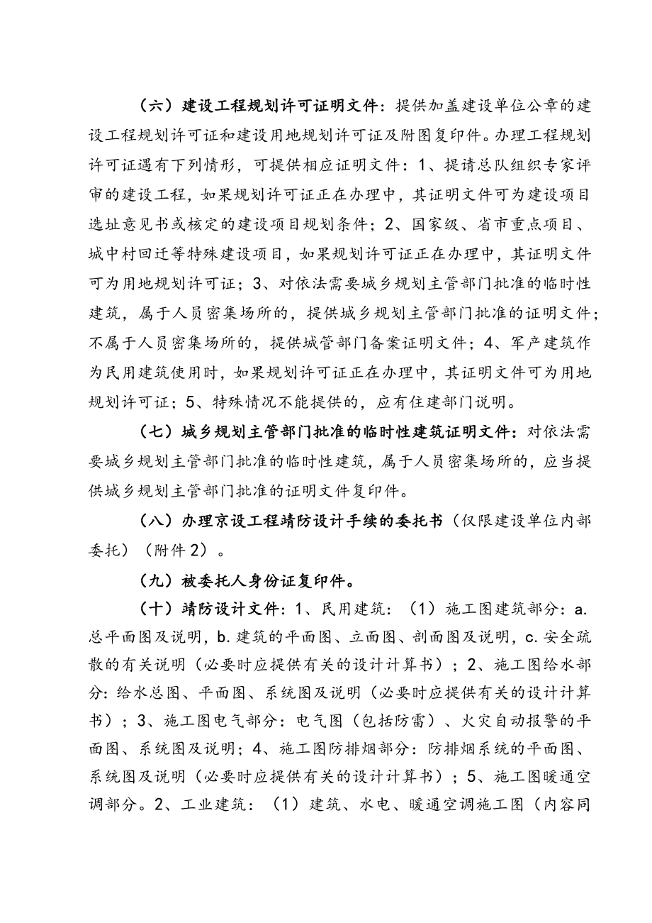 审核资料清单（新的）.docx_第2页