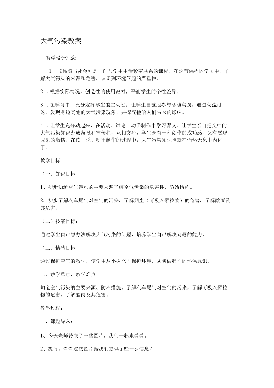 大气污染教案.docx_第1页