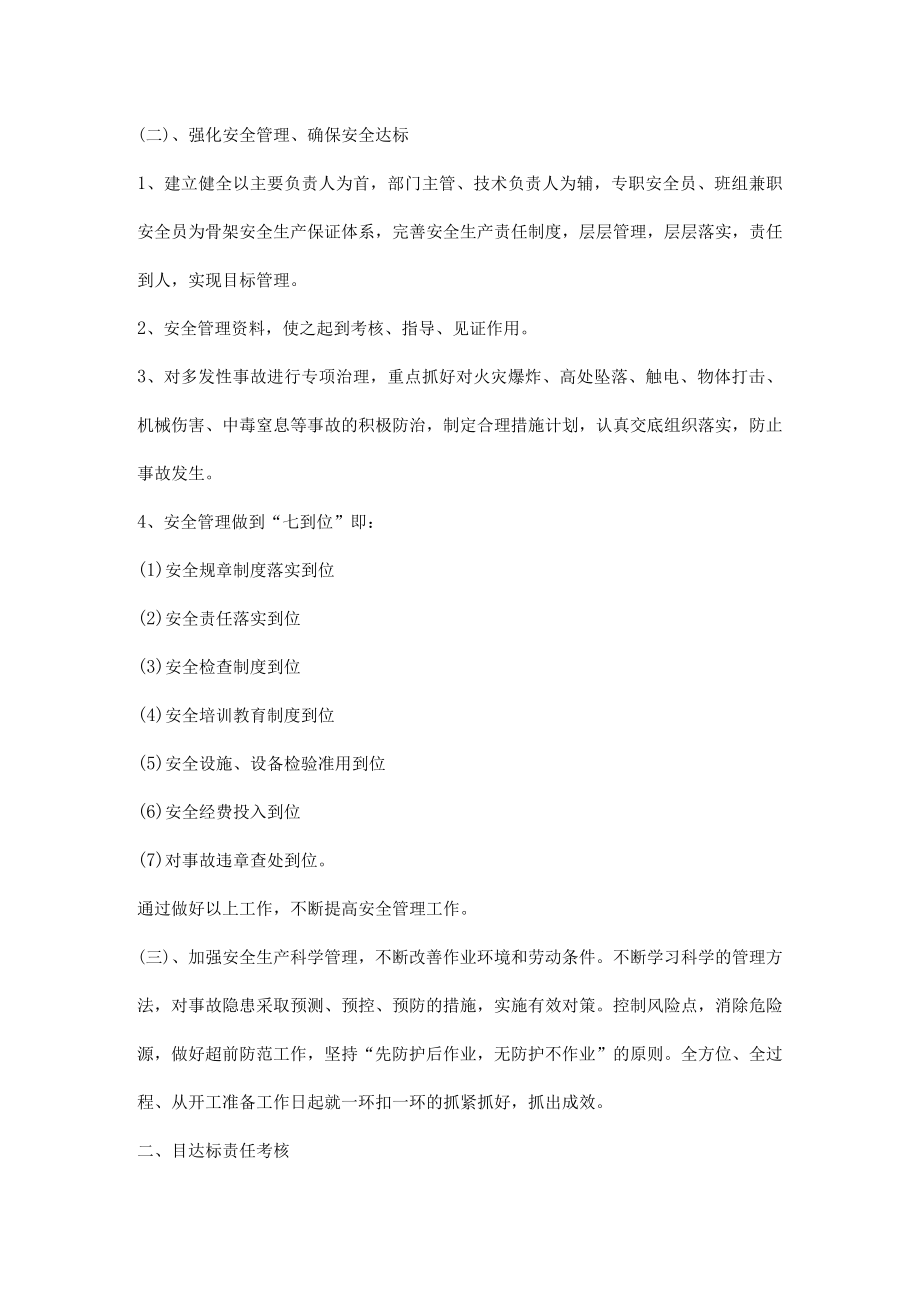 安全管理目标及考核制度.docx_第2页