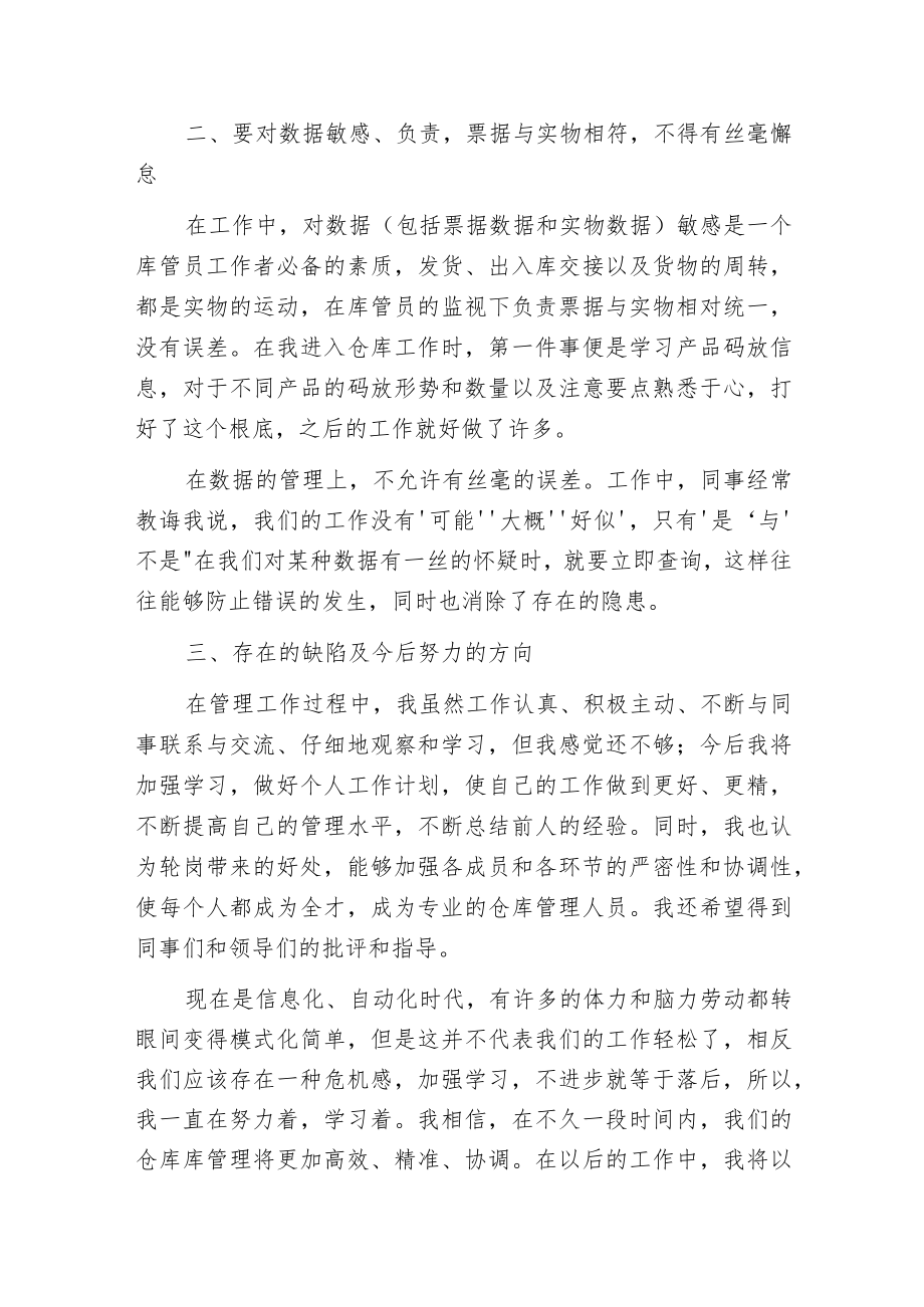 有关仓库管理员个人年度考核总结.docx_第2页