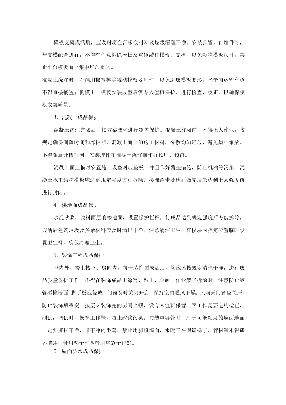 成品保护措施.docx_第2页