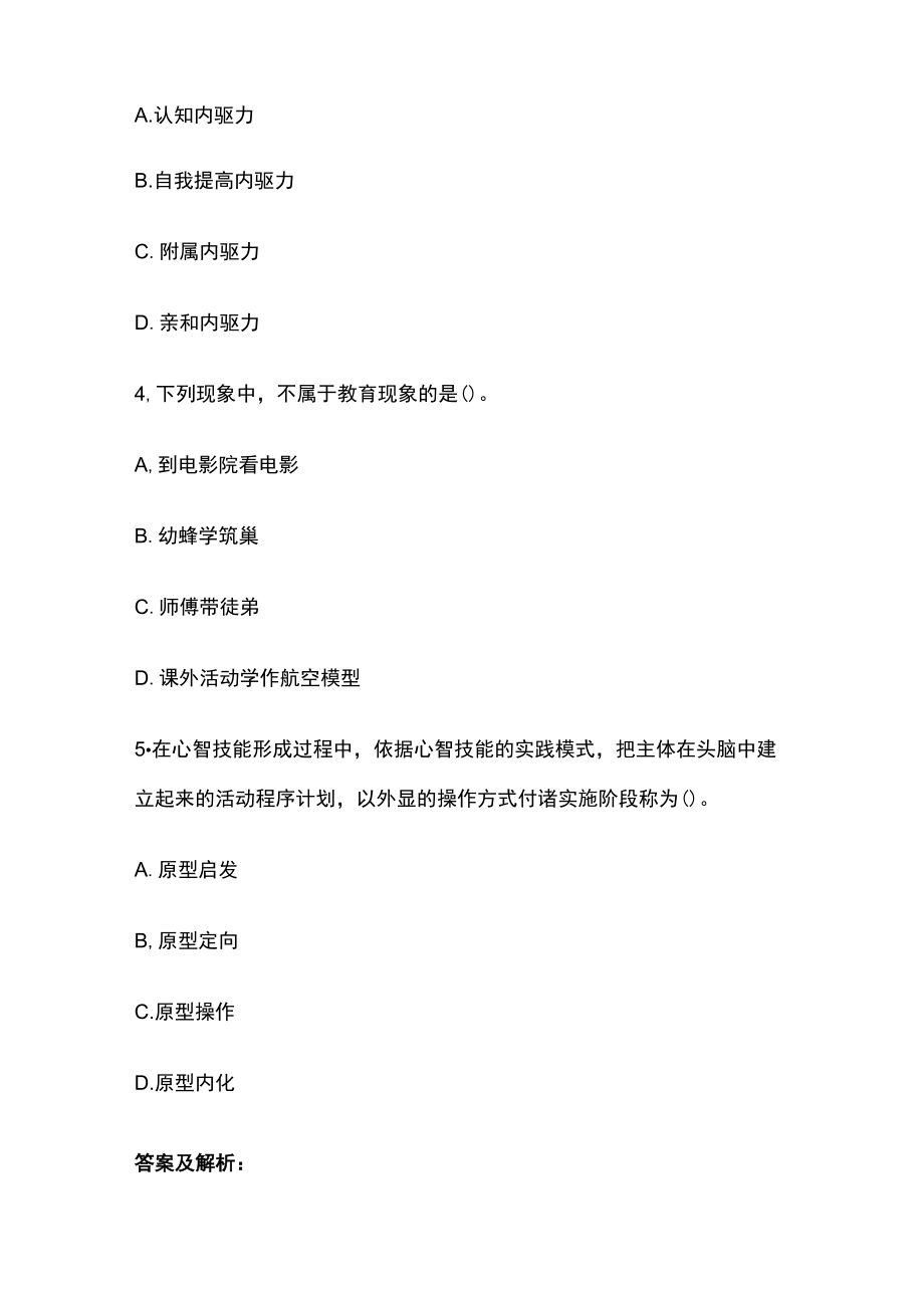 教师招聘考试综合模拟测试卷必考点附答案解析ss.docx_第2页