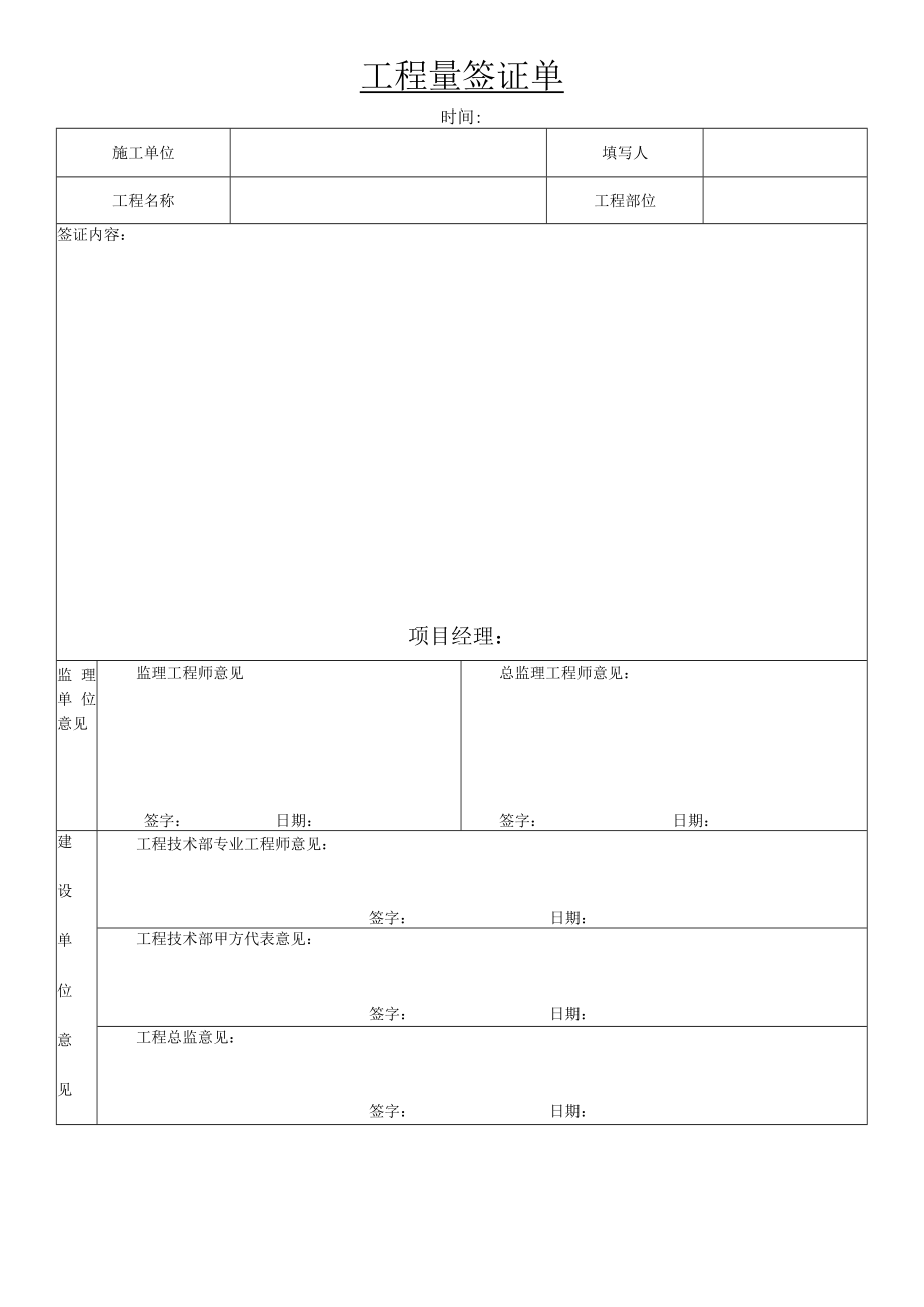 工程量签证单4.docx_第1页