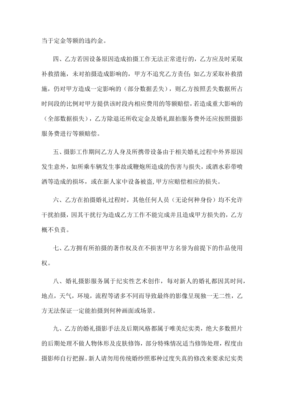 婚礼摄像服务协议书.docx_第3页