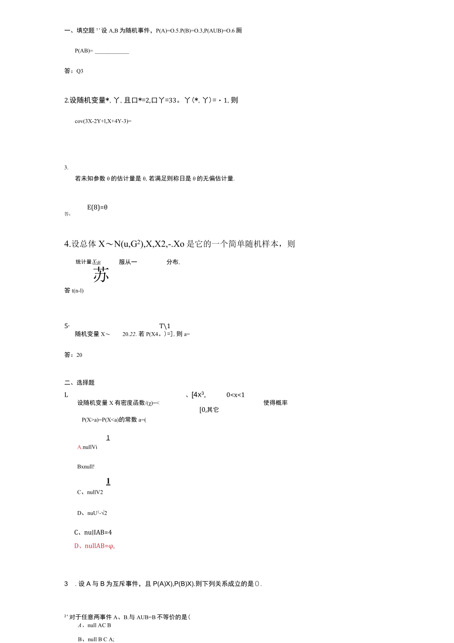 山东建筑大学概率论与数理统计期末考试复习题.docx_第1页