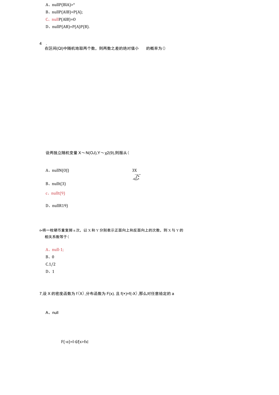 山东建筑大学概率论与数理统计期末考试复习题.docx_第2页