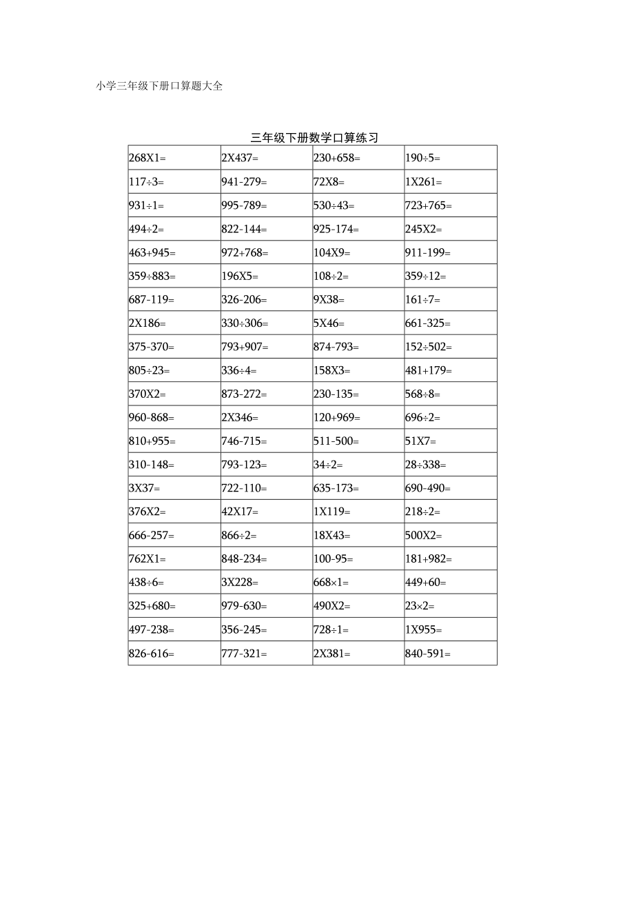 小学三年级下册口算题大全.docx_第1页